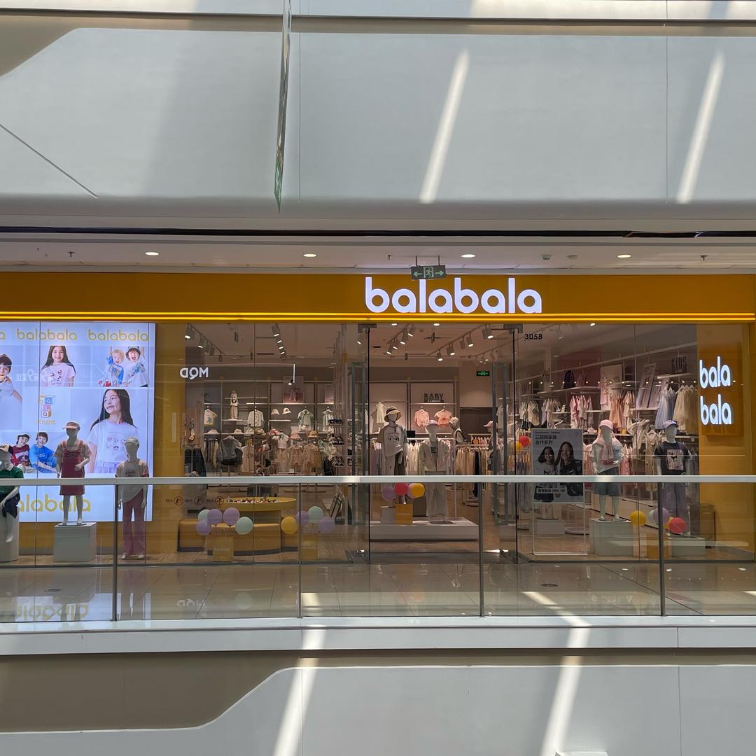 庄河巴拉巴拉童装