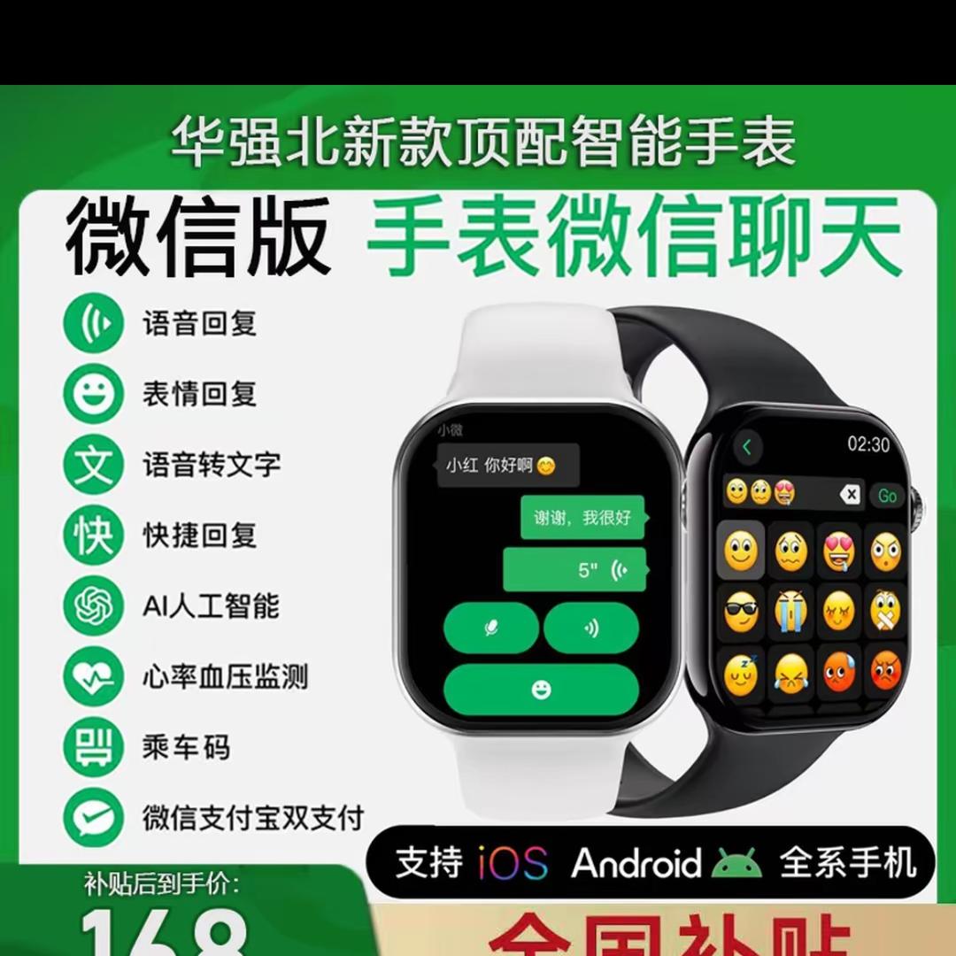 华强北智能手表厂家店