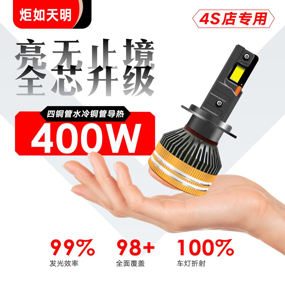 夜尽天明LED车灯