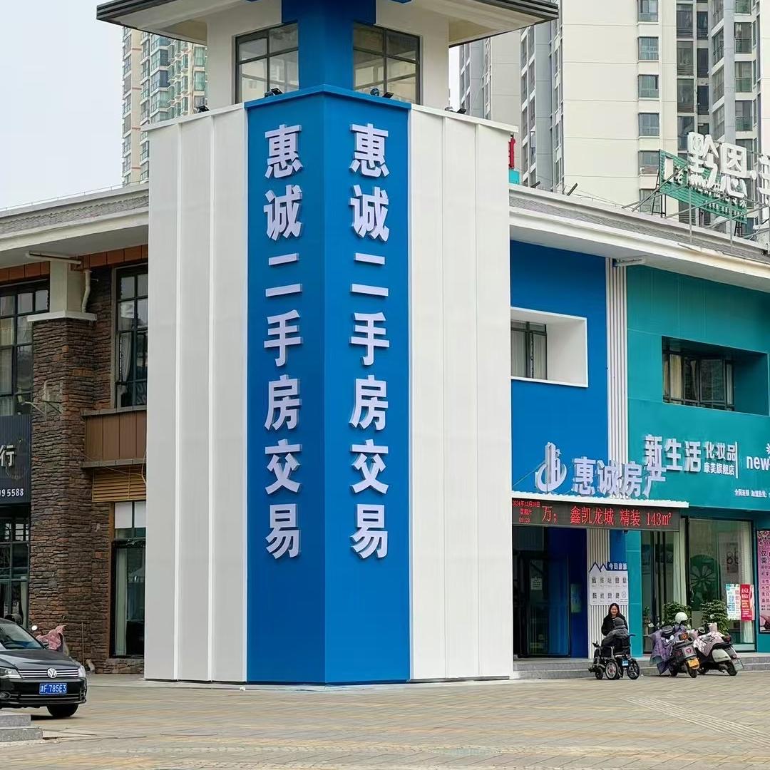 安龙惠诚房产