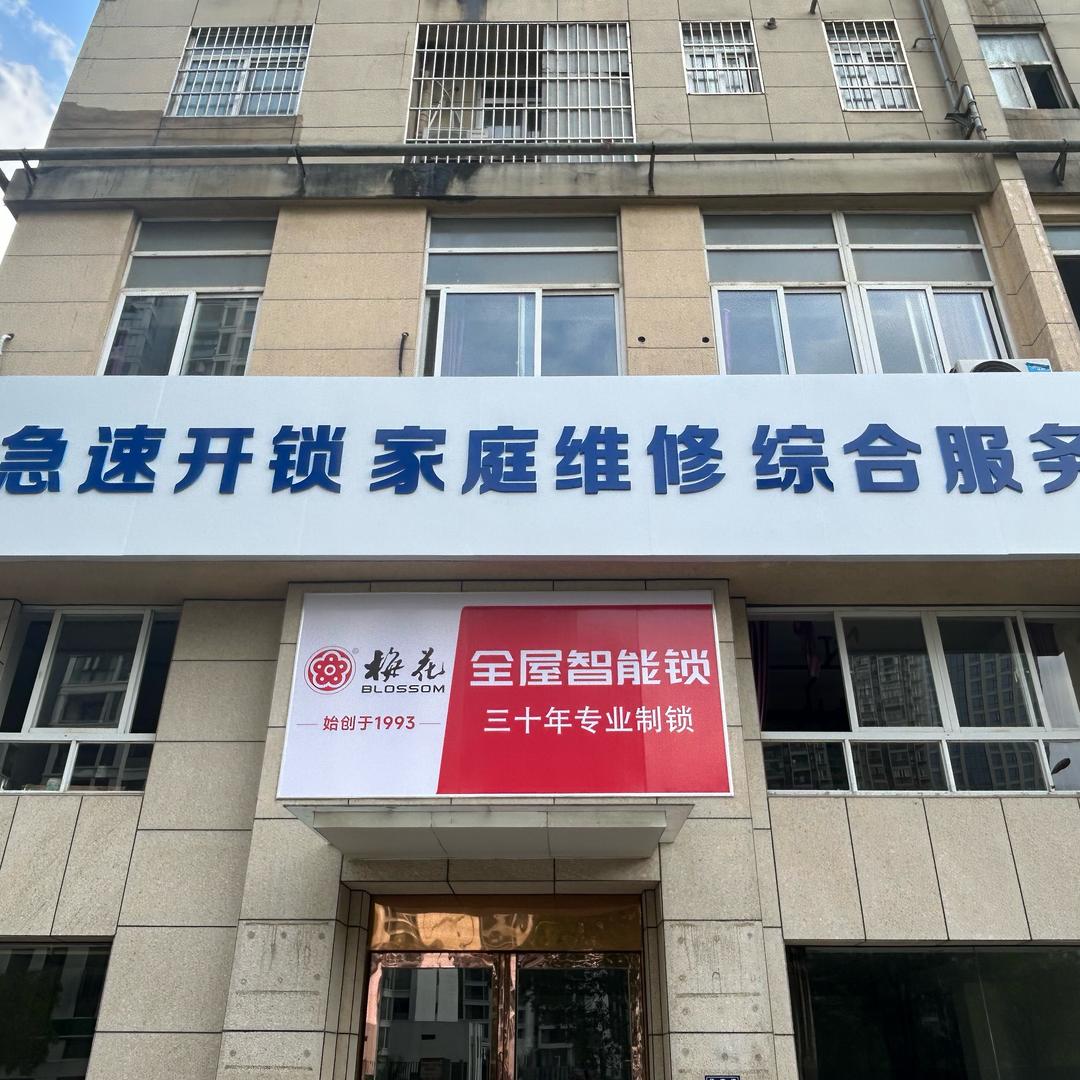 急速开锁 免费收徒弟 安排就业