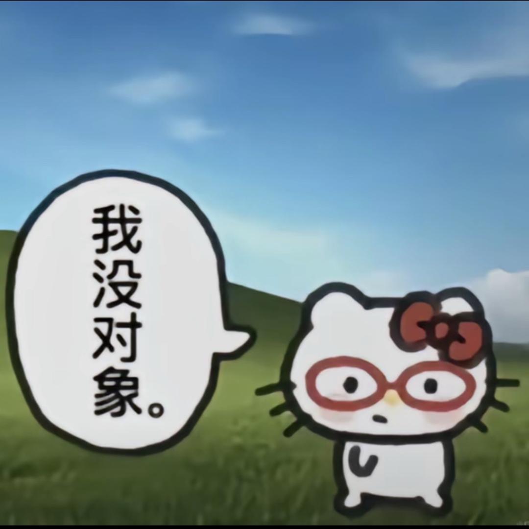 独行小猫-