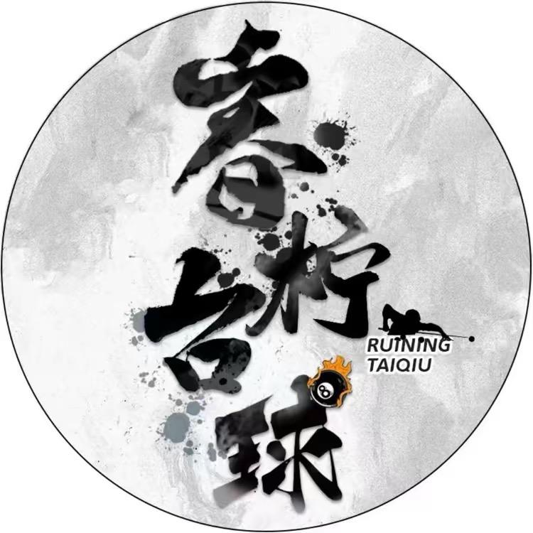 睿柠台球器材