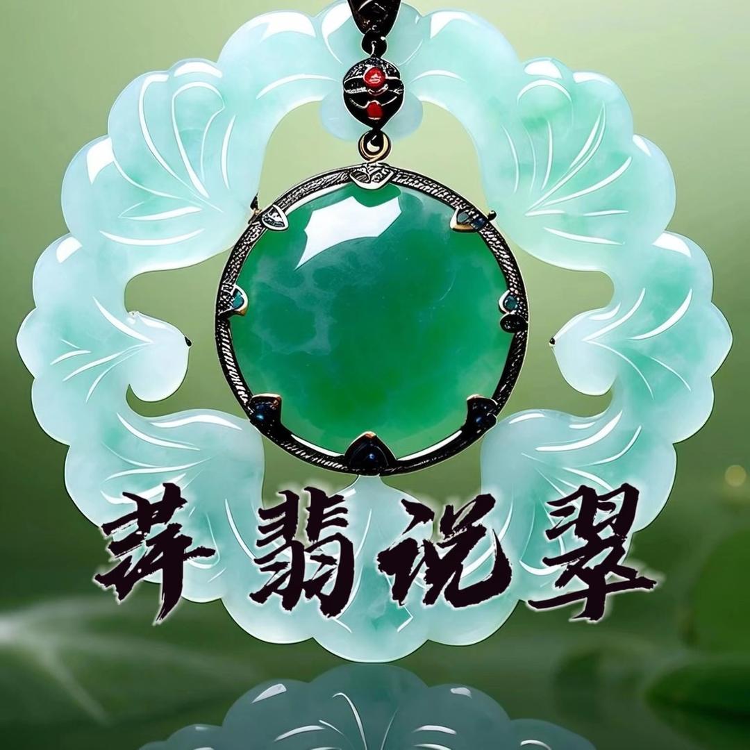萍翡说翠