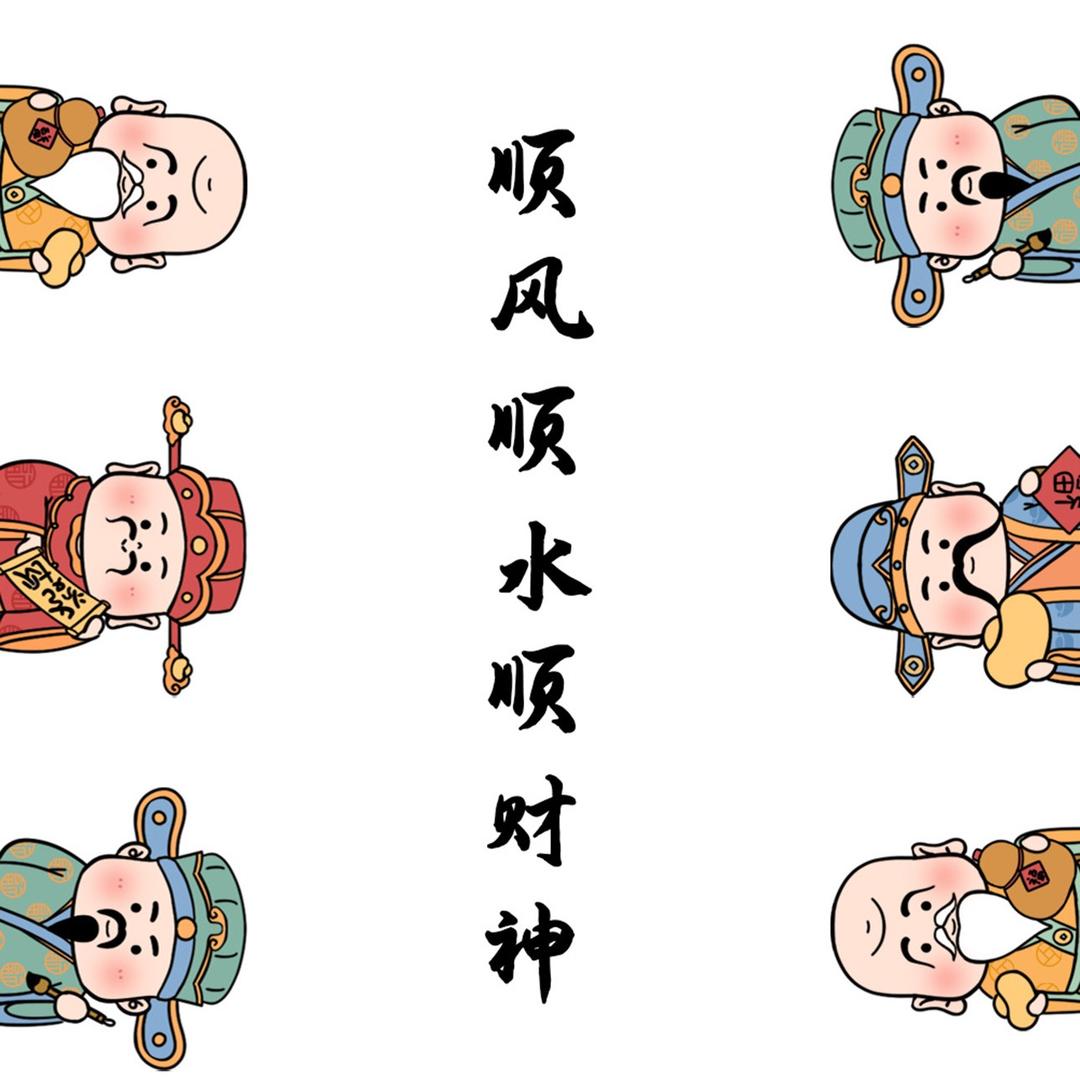 是吧