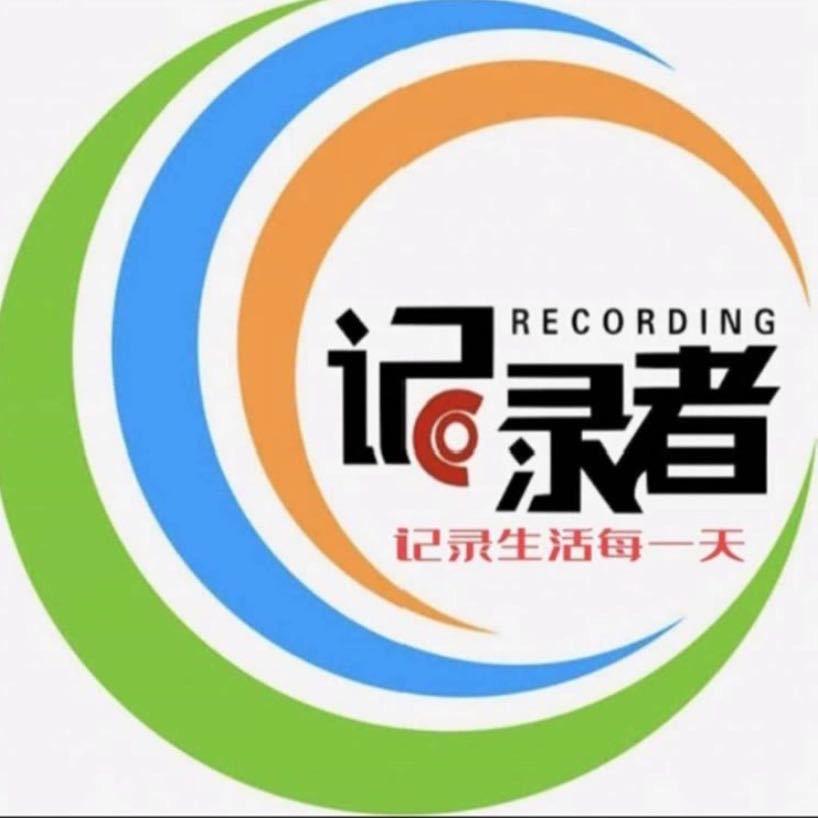 记录者正能量