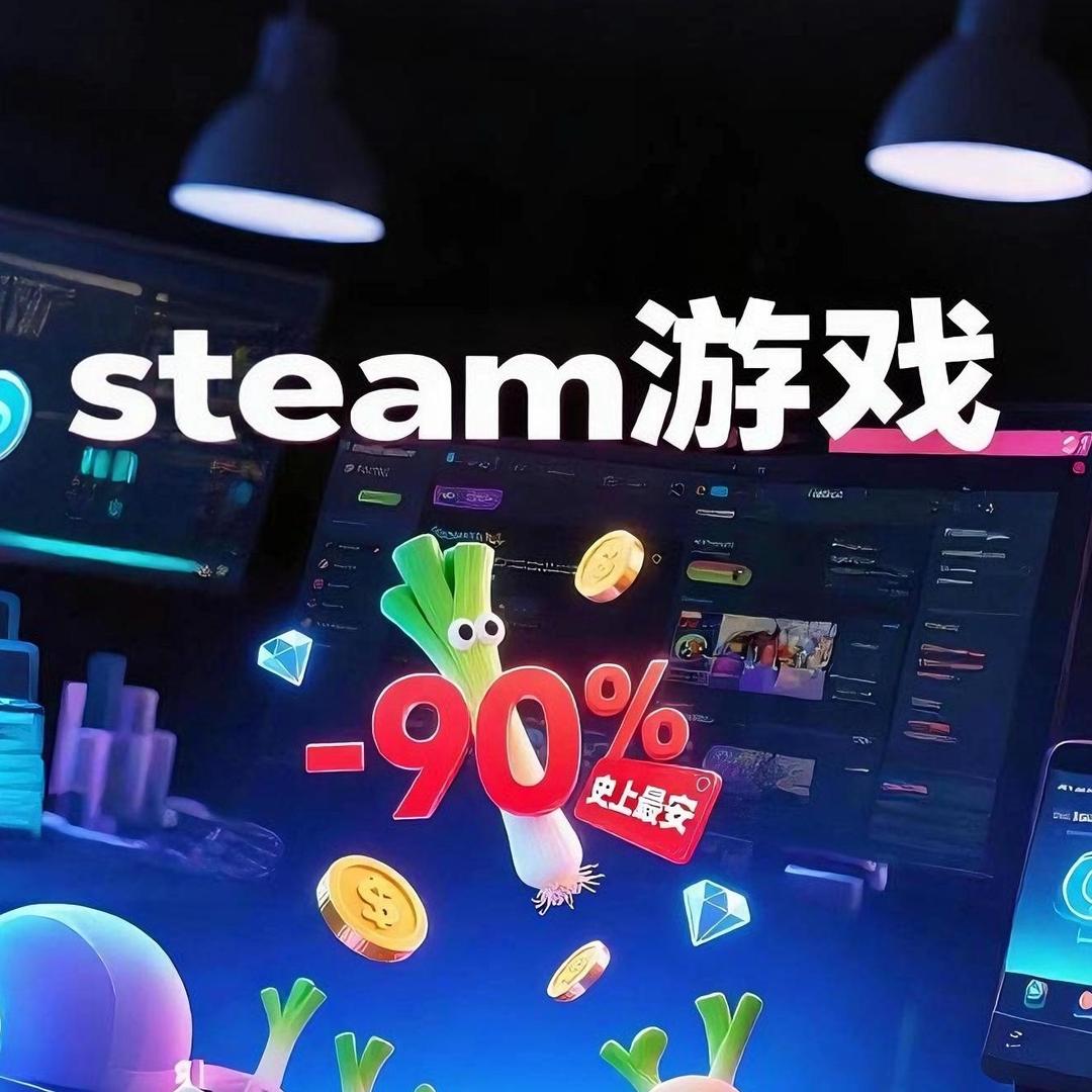 steam白菜之王
