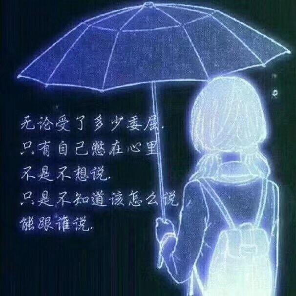 你若安好便是晴天