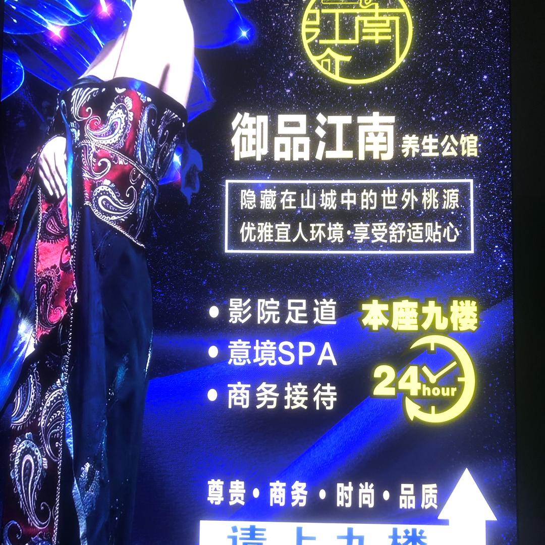 御品江南-章哥订房