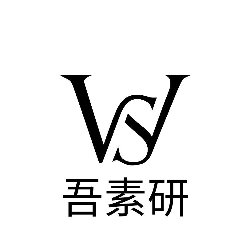 吾素研洗护清洁旗舰店