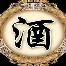 古法传承酒专营店