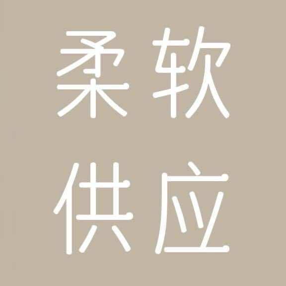 小小柔
