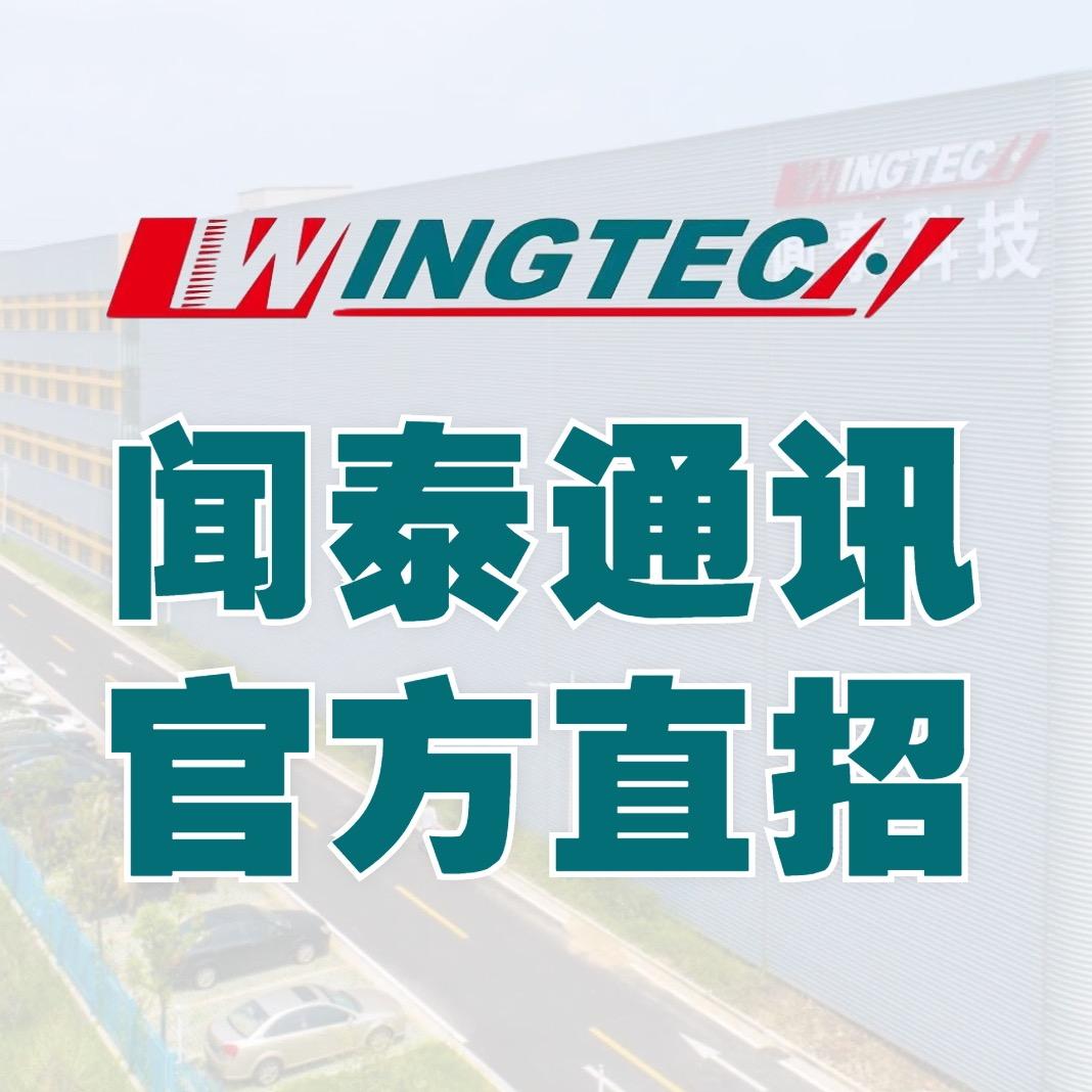 闻泰通讯