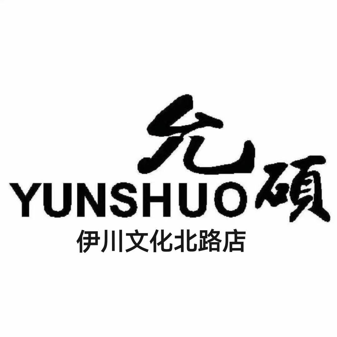 伊川允硕女装小云