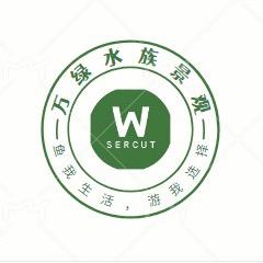 万绿水族景观体验馆