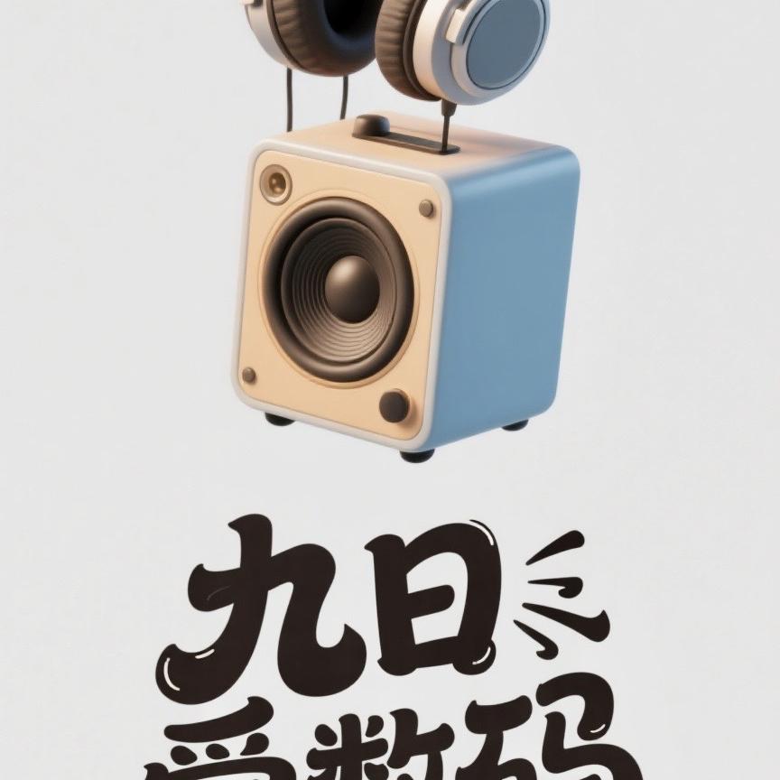 九日爱数码