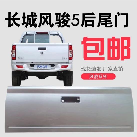 长城皮卡专业做后尾门