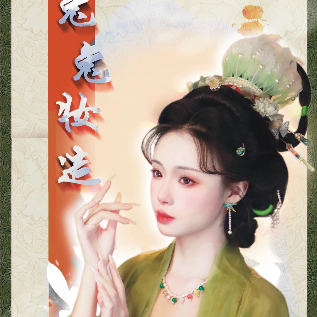 兔兔妆造（抽粉丝免费妆造）
