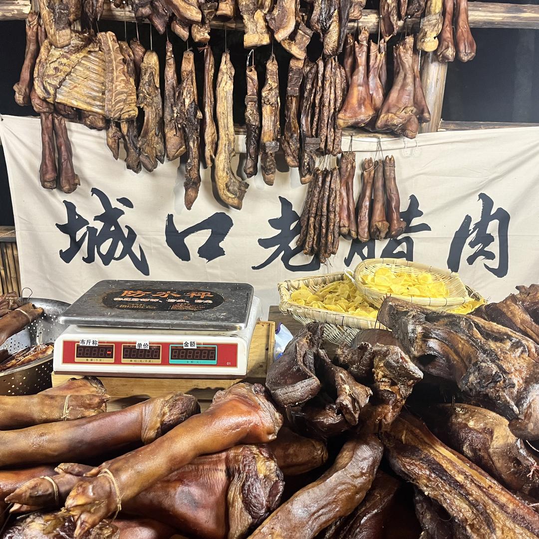 正宗城口老腊肉2号店