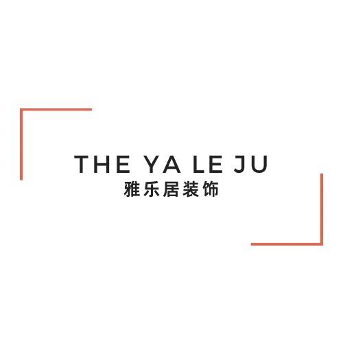 雅乐居装饰工程有限公司