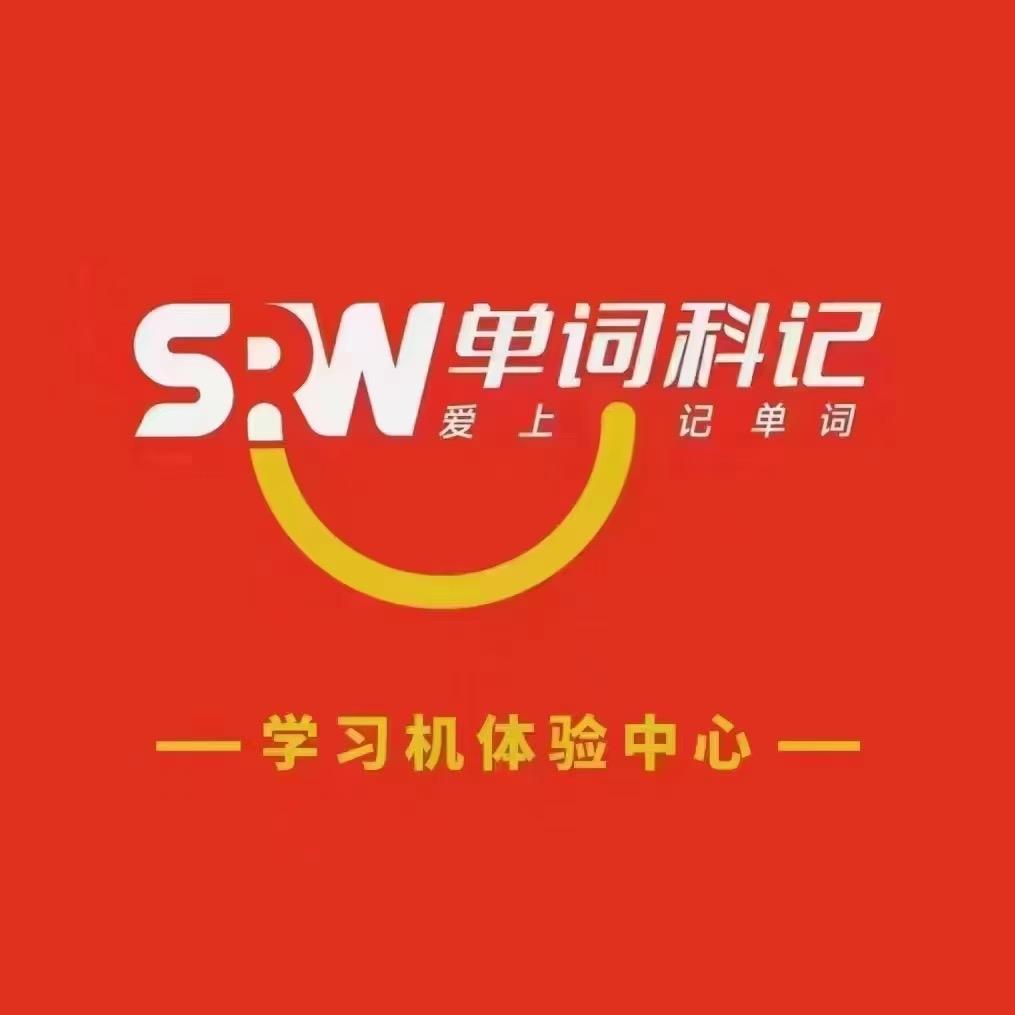 单词科记李老师