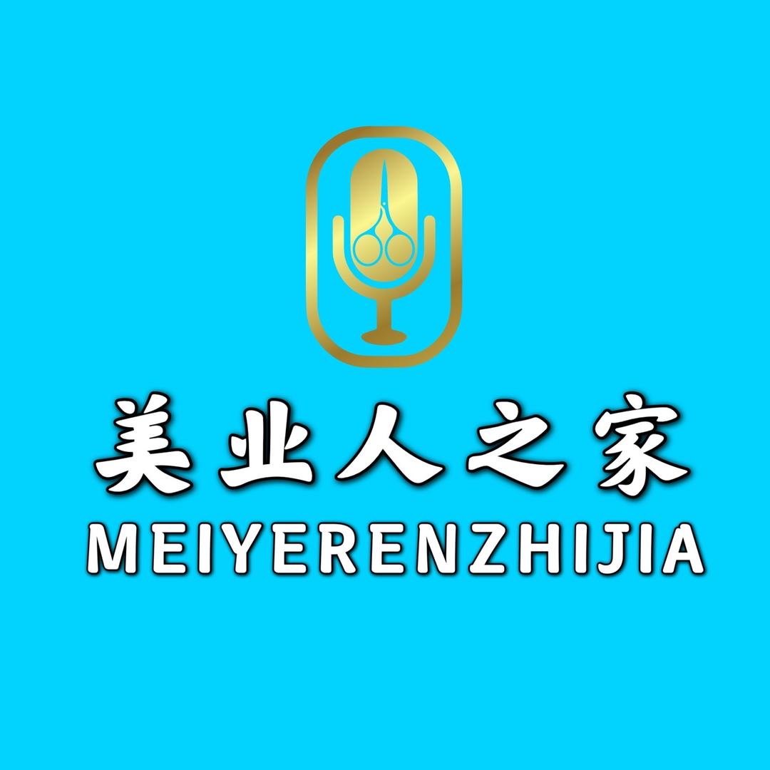 美业人之家