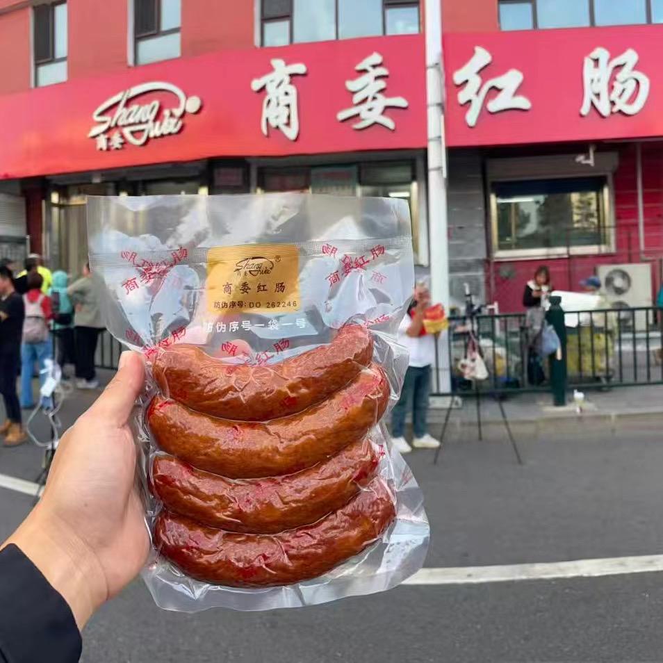 哈尔滨特产红肠（商委红肠）