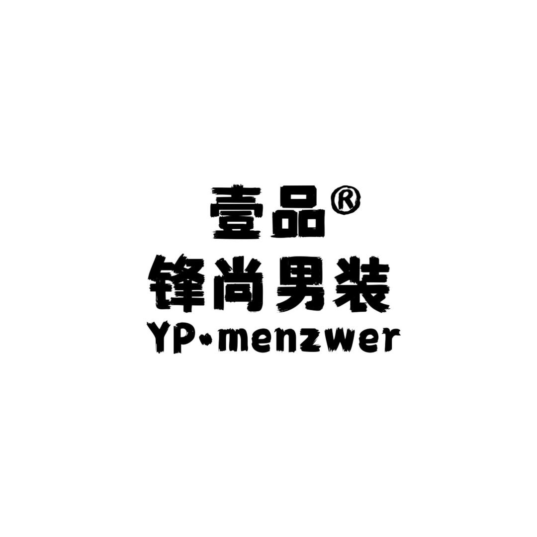 壹品锋尚男装
