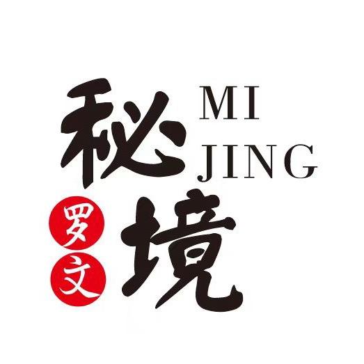 秘小秘(罗文秘境主理人）