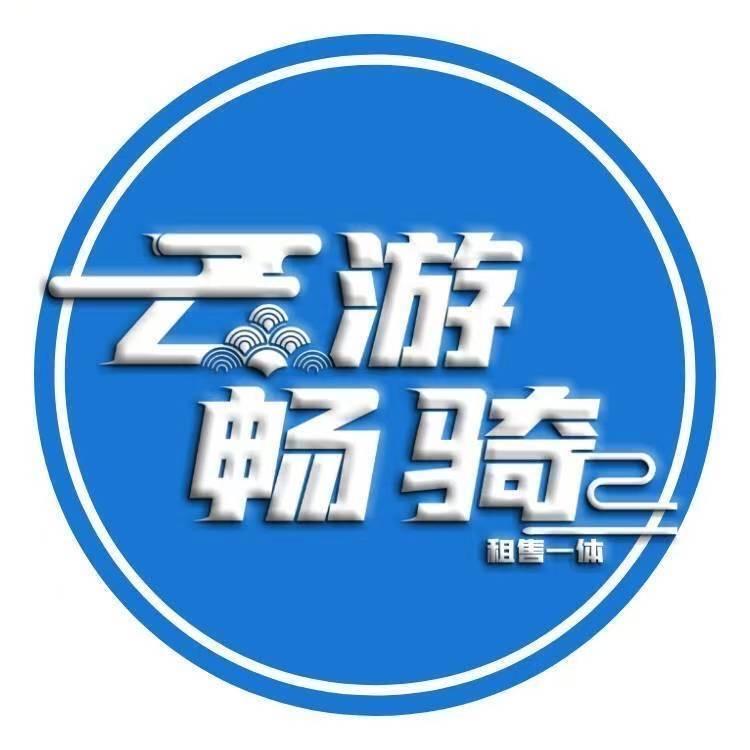 云游畅骑(新村小区店)