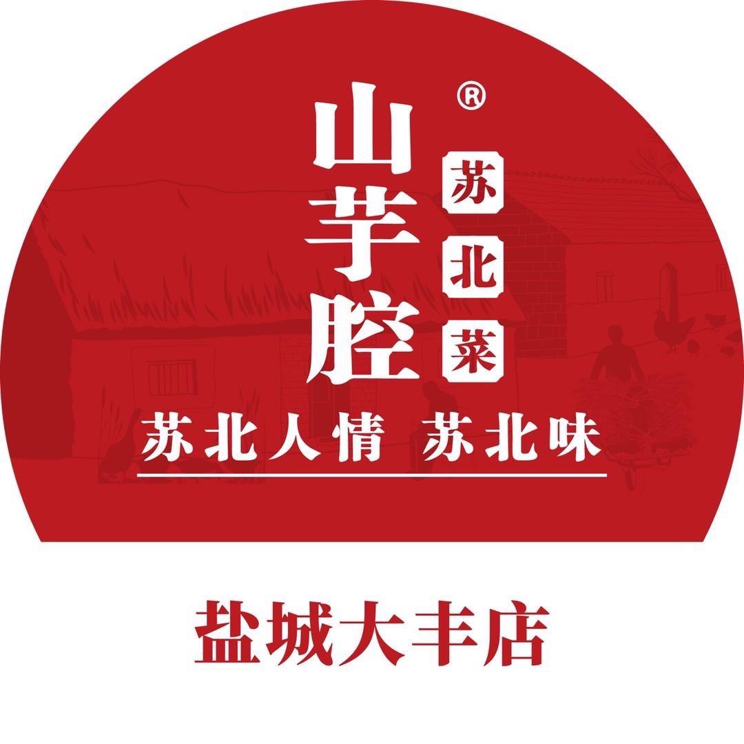 山芋腔苏北菜（大丰店堂食）