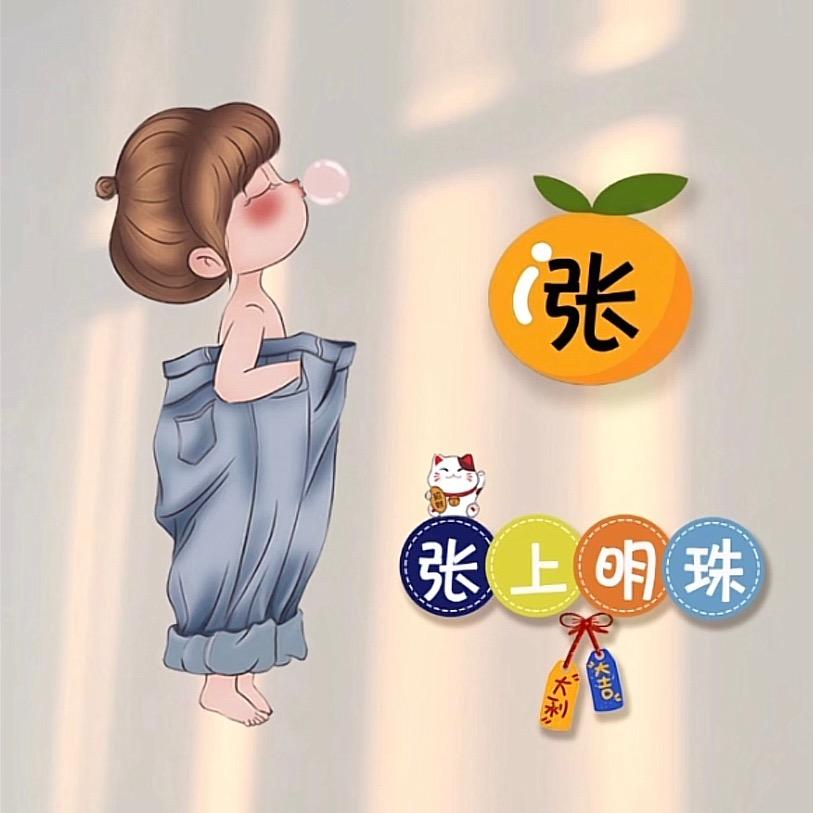 💋张菇凉