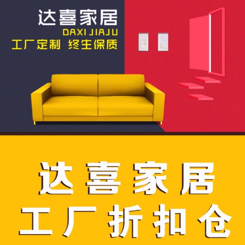 慈利达喜家具折扣仓