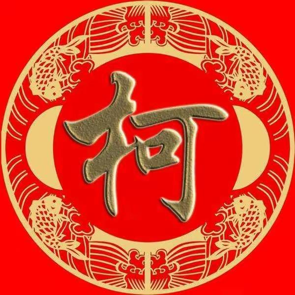 柯亭东