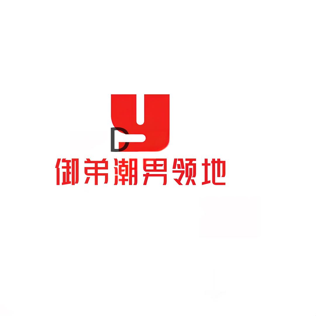 御弟潮男领地