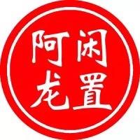 杨凌阿龙二手闲置