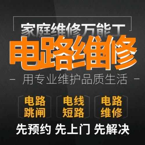 天津电路维修24小时上门服务。