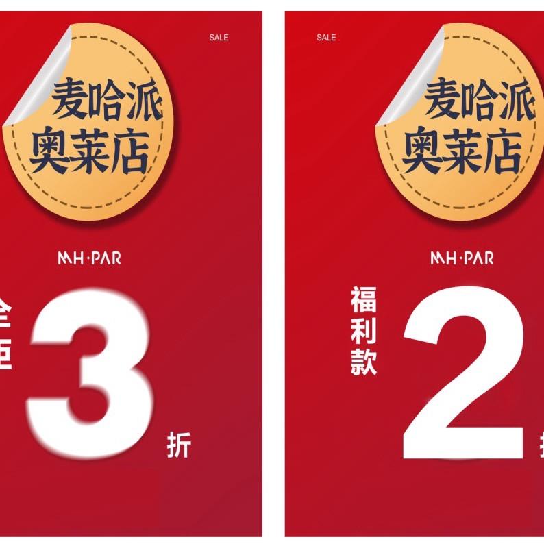 长乐麦哈派童装