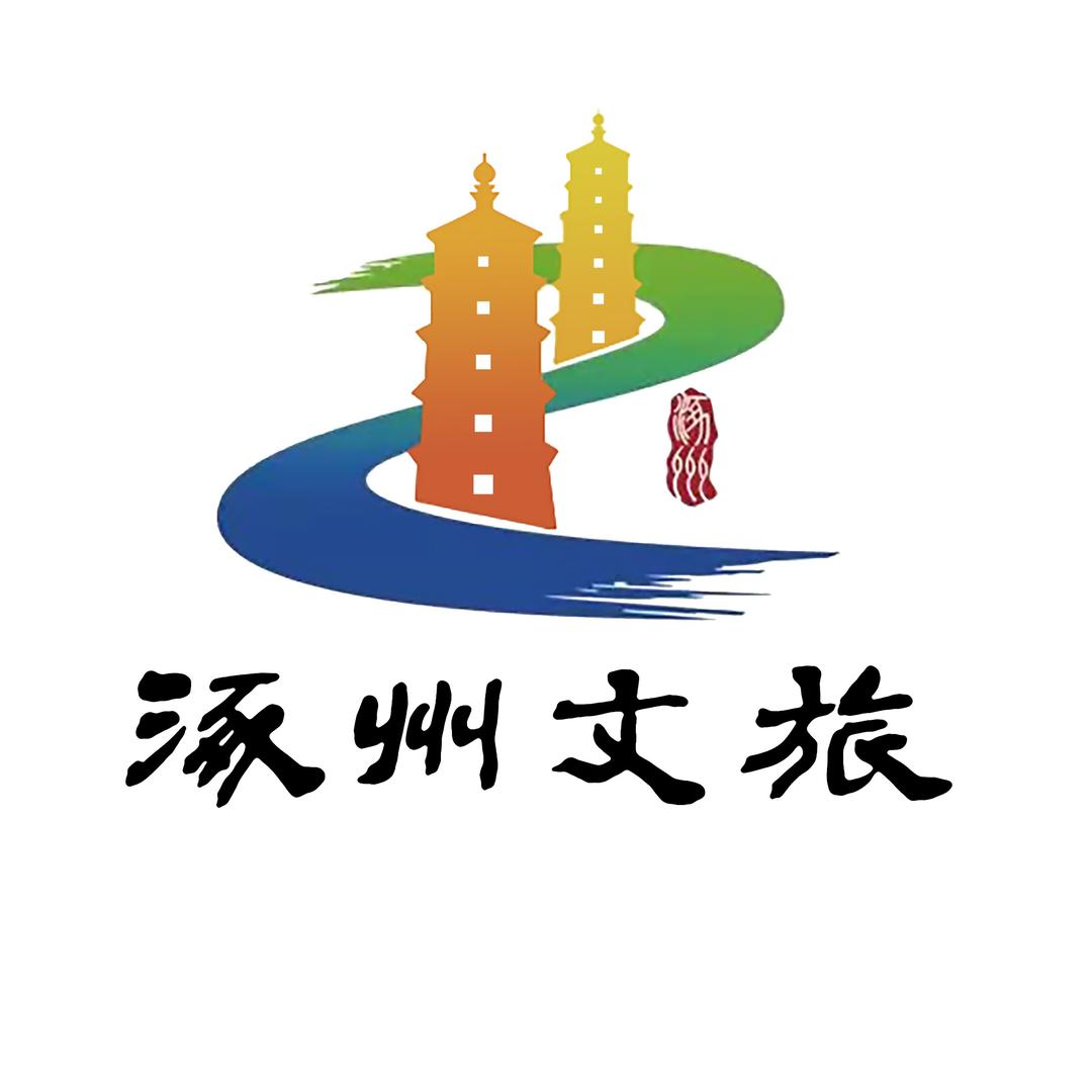 涿州文旅