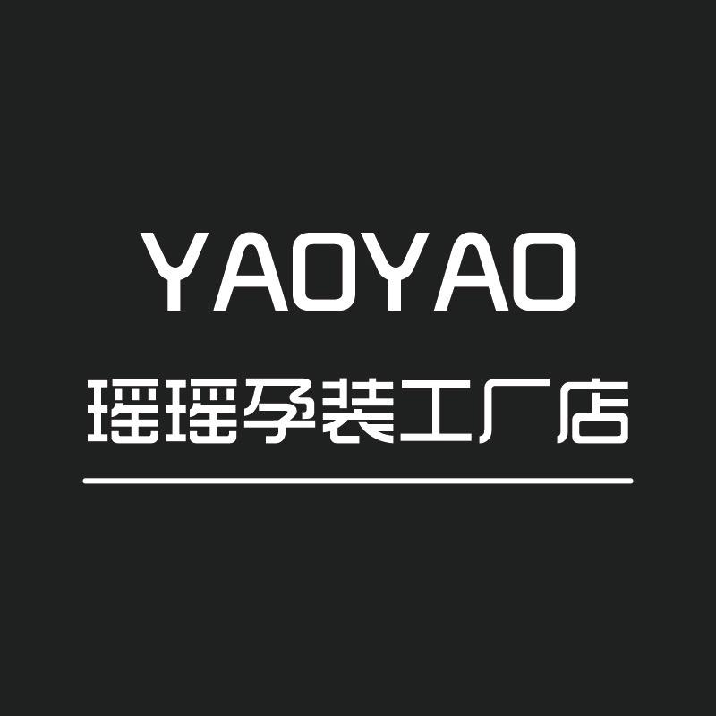 瑶瑶孕装工厂店