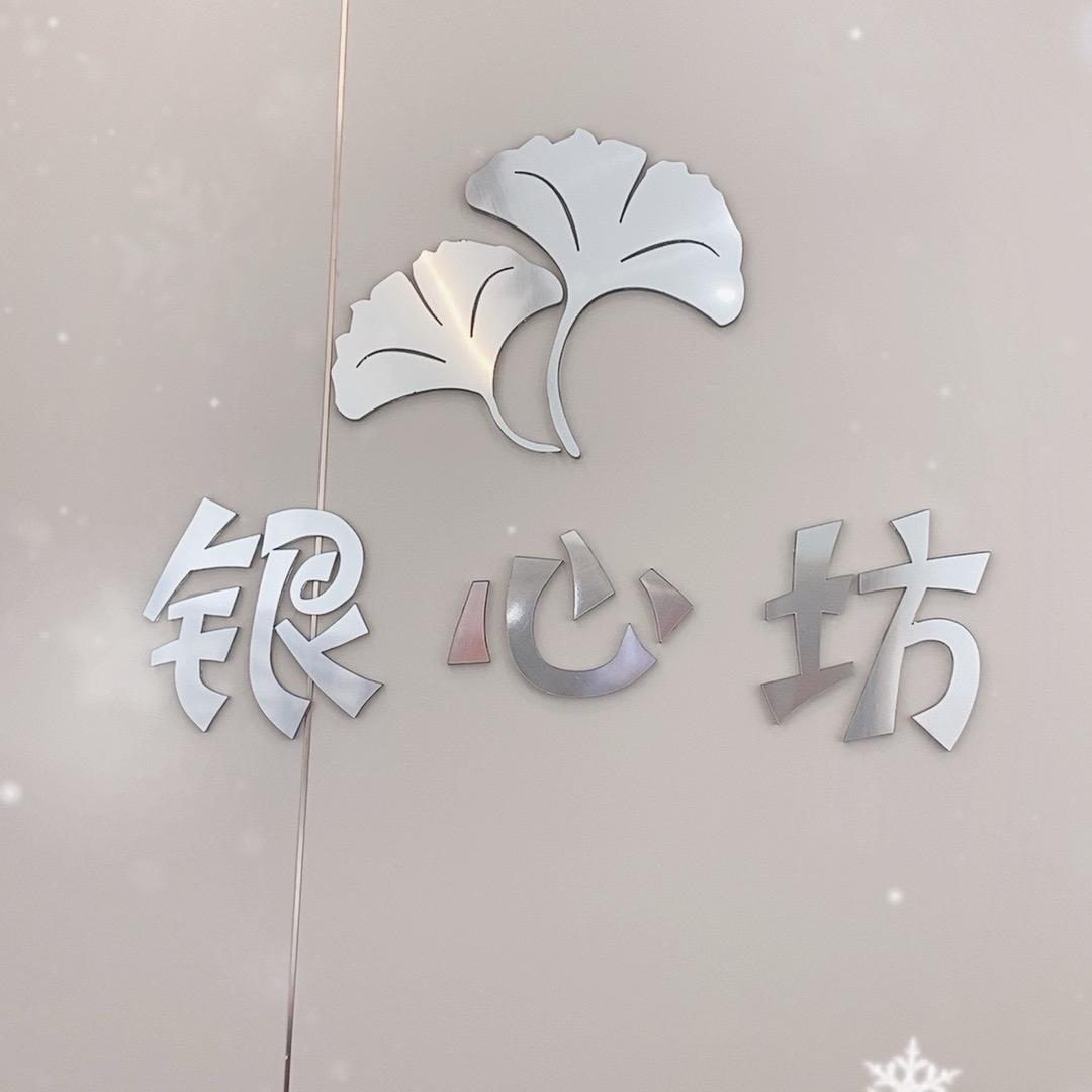 银心坊 纯银银饰