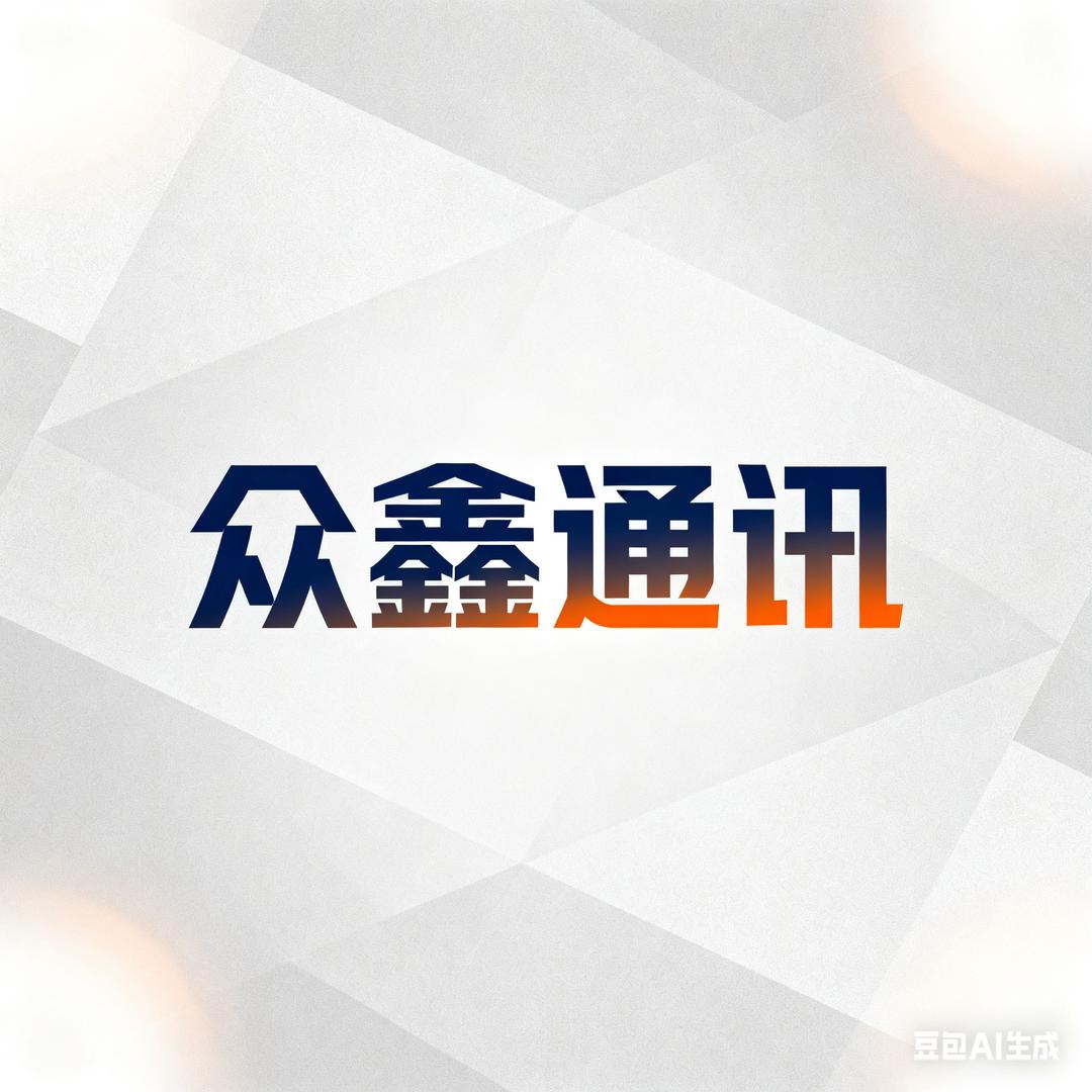 国诚广场.众鑫通讯