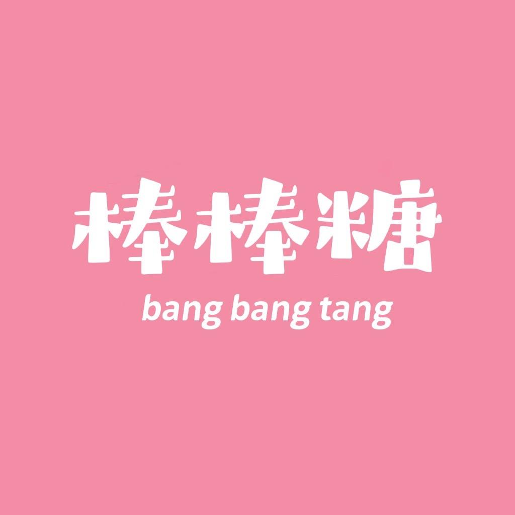 温州缪陈棒棒糖童装批发