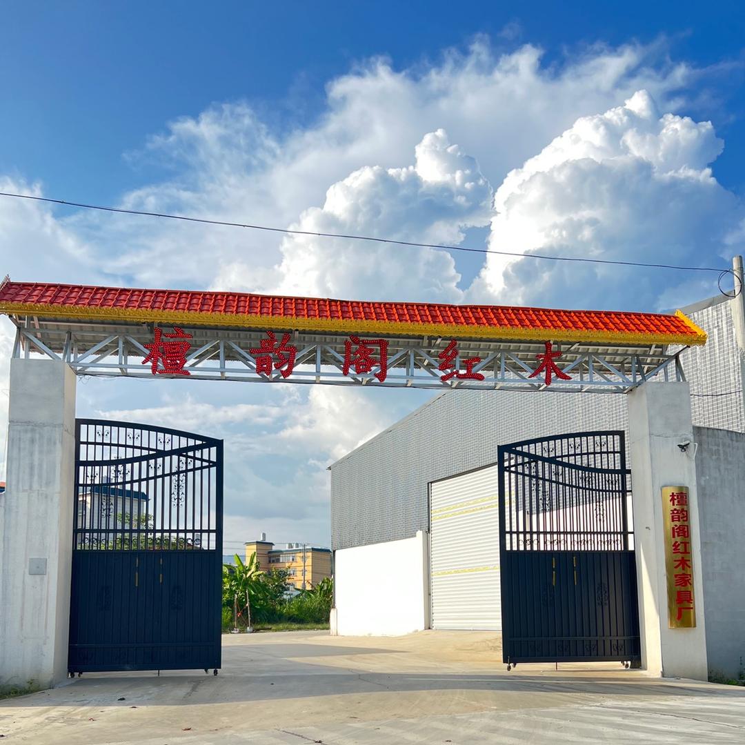 瑞丽市檀韵阁红木家具厂