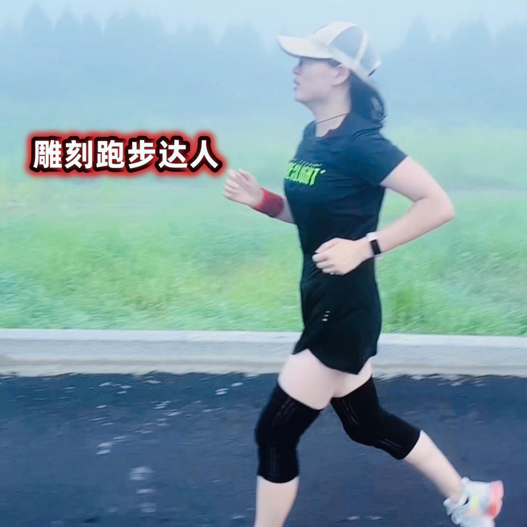 雕刻跑步达人