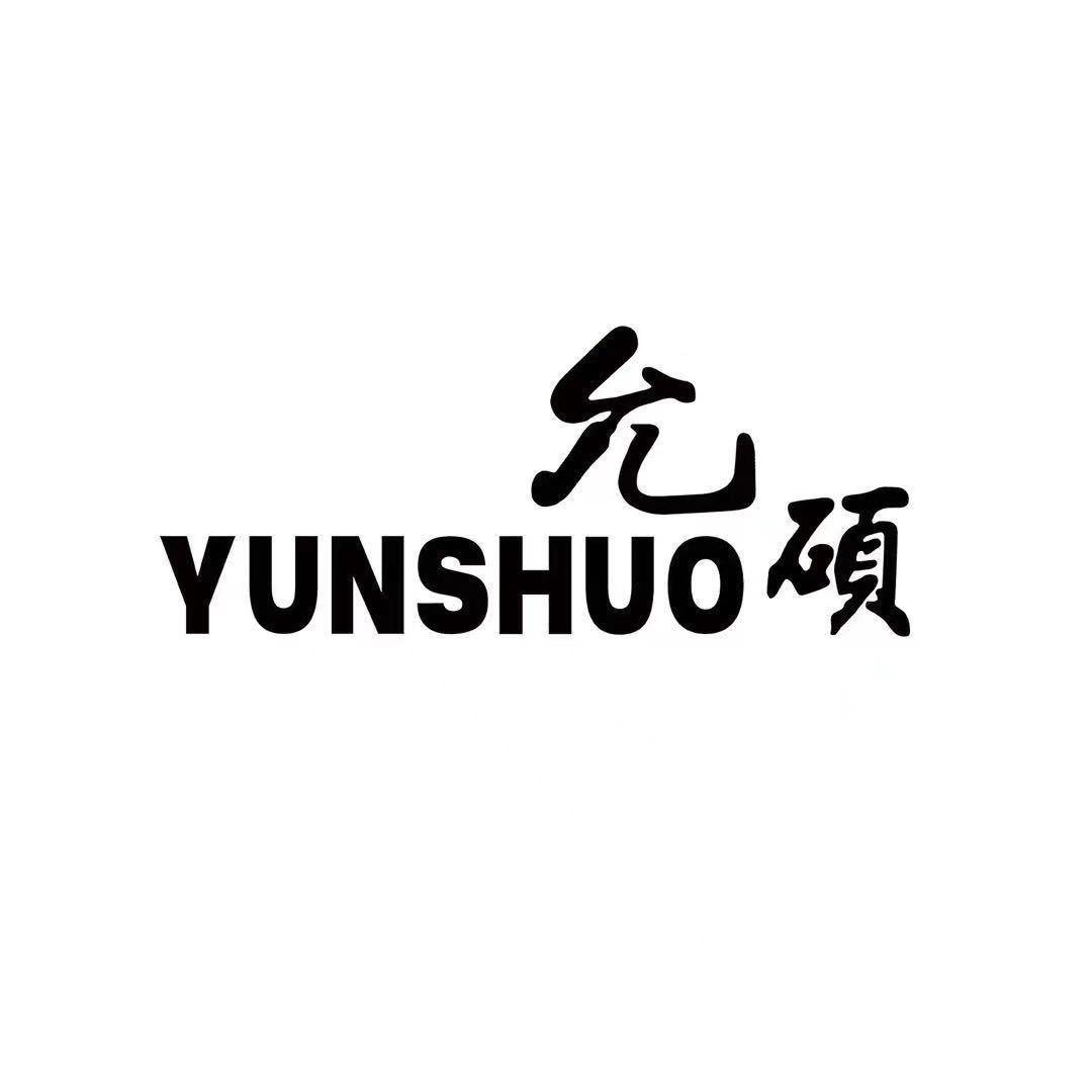 允硕精致女装