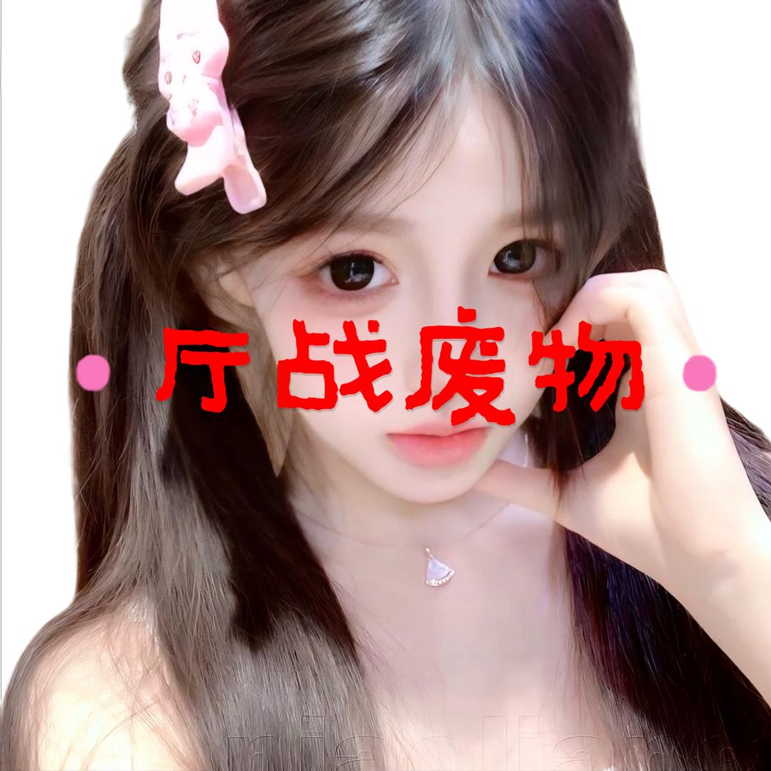 妹宝🐼