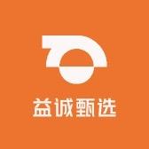 益诚甄选