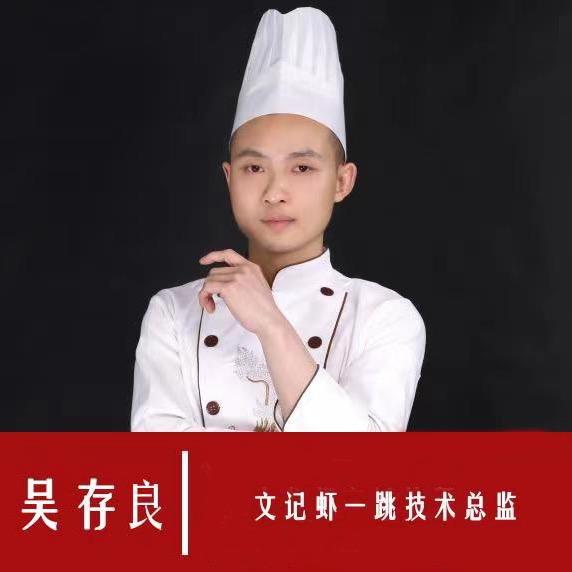 虾一跳良哥