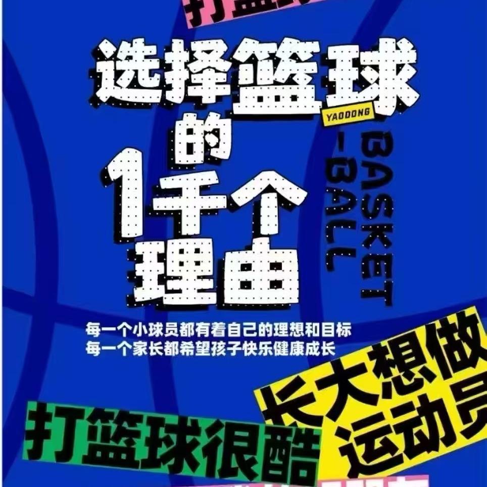 乐步篮球运动馆